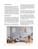 Вязаный дом. Мозаичное вязание крючком для современного интерьера — фото, картинка — 38