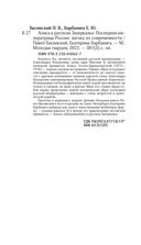 Алиса в русском зазеркалье. Последняя императрица России: взгляд из современности — фото, картинка — 18