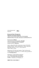 Алиса в русском зазеркалье. Последняя императрица России: взгляд из современности — фото, картинка — 19