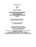 Use your Girl Power! Учим английский по историям великих женщин. Часть 2 — фото, картинка — 18