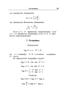 Математика. Карманный справочник — фото, картинка — 2