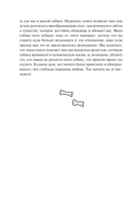 Сила собачьей любви. Как общение с собакой меняет нашу жизнь и помогает справиться со стрессом — фото, картинка — 13