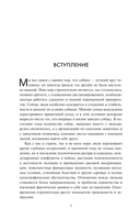 Сила собачьей любви. Как общение с собакой меняет нашу жизнь и помогает справиться со стрессом — фото, картинка — 7
