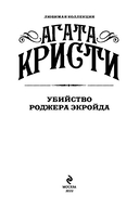 Агата Кристи. Комплект из 6 книг — фото, картинка — 3