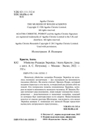 Агата Кристи. Комплект из 6 книг — фото, картинка — 4