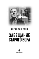 Завещание старого вора — фото, картинка — 2