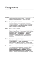 Путешествие к подлинному Я. Практика психоанализа — фото, картинка — 1