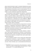 Путешествие к подлинному Я. Практика психоанализа — фото, картинка — 13