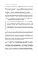 Путешествие к подлинному Я. Практика психоанализа — фото, картинка — 16