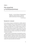 Путешествие к подлинному Я. Практика психоанализа — фото, картинка — 18