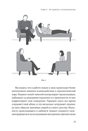 Путешествие к подлинному Я. Практика психоанализа — фото, картинка — 20