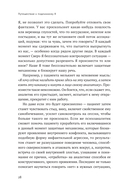 Путешествие к подлинному Я. Практика психоанализа — фото, картинка — 23