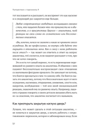 Путешествие к подлинному Я. Практика психоанализа — фото, картинка — 27