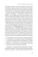 Путешествие к подлинному Я. Практика психоанализа — фото, картинка — 28