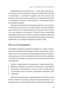 Путешествие к подлинному Я. Практика психоанализа — фото, картинка — 30