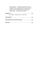 Путешествие к подлинному Я. Практика психоанализа — фото, картинка — 4