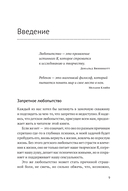 Путешествие к подлинному Я. Практика психоанализа — фото, картинка — 5