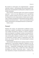 Путешествие к подлинному Я. Практика психоанализа — фото, картинка — 7