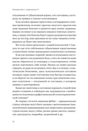 Путешествие к подлинному Я. Практика психоанализа — фото, картинка — 8