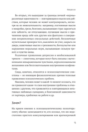 Путешествие к подлинному Я. Практика психоанализа — фото, картинка — 9