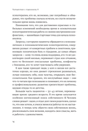 Путешествие к подлинному Я. Практика психоанализа — фото, картинка — 10