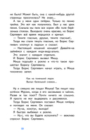 Денискины рассказы (с наклейками) — фото, картинка — 12