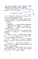 Денискины рассказы (с наклейками) — фото, картинка — 14