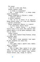 Денискины рассказы (с наклейками) — фото, картинка — 17