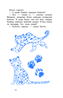 Денискины рассказы (с наклейками) — фото, картинка — 18