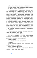 Денискины рассказы (с наклейками) — фото, картинка — 19