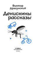 Денискины рассказы (с наклейками) — фото, картинка — 2