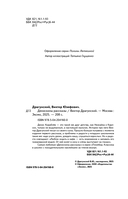 Денискины рассказы (с наклейками) — фото, картинка — 3