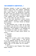 Денискины рассказы (с наклейками) — фото, картинка — 8