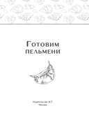 Готовим пельмени — фото, картинка — 1