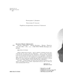 Мастер и Маргарита — фото, картинка — 5