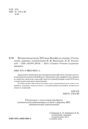 Cuentos españoles del siglo XIX — фото, картинка — 1