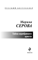 Тайна серебряного креста — фото, картинка — 1