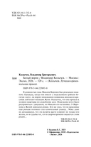 Белый ворон — фото, картинка — 2