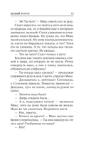 Белый ворон — фото, картинка — 11