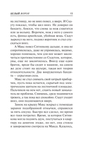 Белый ворон — фото, картинка — 13