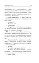 Белый ворон — фото, картинка — 15