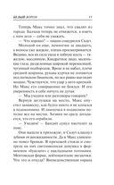 Белый ворон — фото, картинка — 9