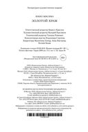 Золотой Храм — фото, картинка — 34