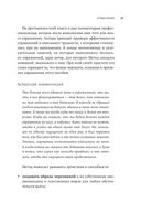 Метод Ли Страсберга. Сборник упражнений по актерскому мастерству — фото, картинка — 26