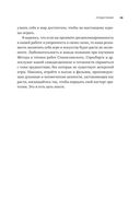 Метод Ли Страсберга. Сборник упражнений по актерскому мастерству — фото, картинка — 28