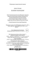 Камни Венеции — фото, картинка — 23