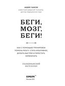 Беги, мозг, беги! — фото, картинка — 2