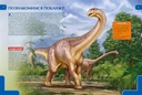 Динозавры. Энциклопедия для детей — фото, картинка — 1