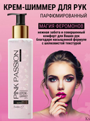 Крем-шиммер для рук 