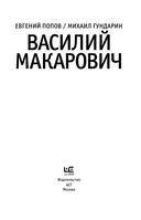 Василий Макарович — фото, картинка — 2